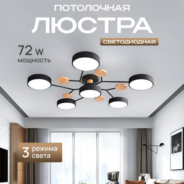 Люстра потолочная светодиодная, черная, 72 Вт купить на OZON по низкой ...