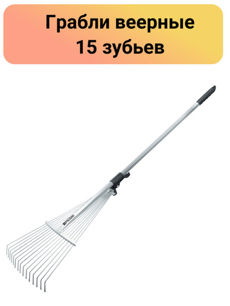 Грабли Веерные Palisad, Сталь, 120 см купить по доступной цене с ...