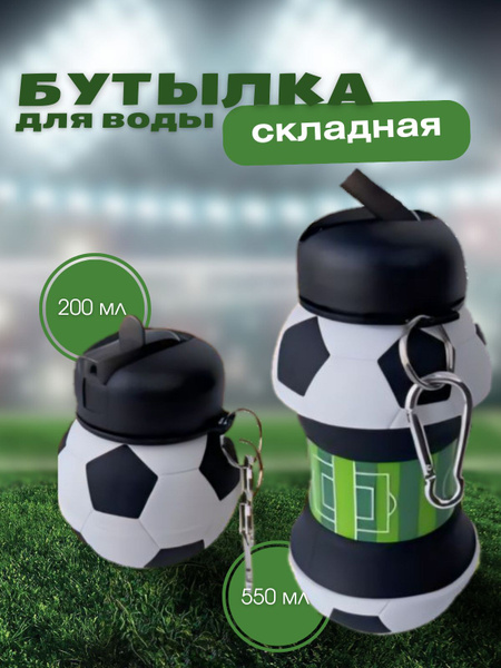 Бутылка для воды складная, детская, форма мяч - купить с доставкой по ...