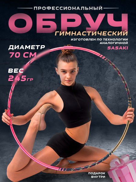 Обруч для художественной гимнастики GTG Орхидея (Россия) 70 см - купить ...