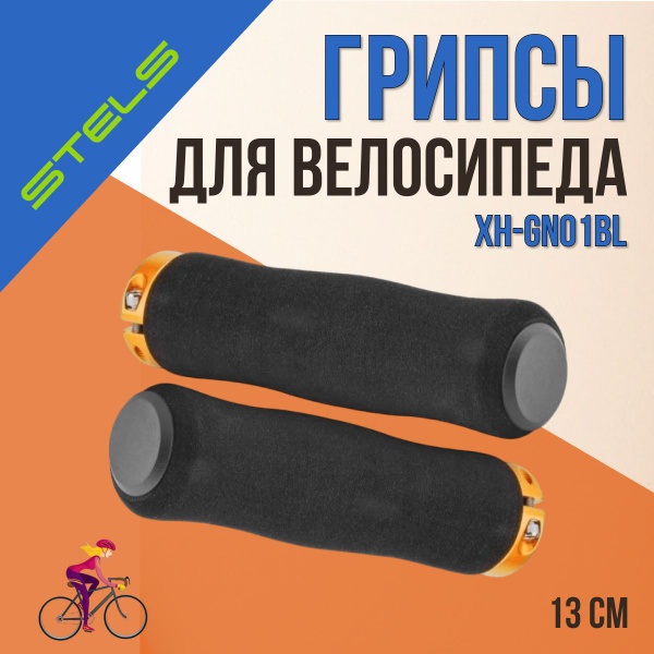 Грипсы для велосипеда STELS 130 mm, ручки велосипедные на руль - купить ...