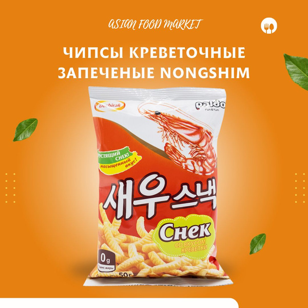 Чипсы снеки креветки 50 гр - купить с доставкой по выгодным ценам в ...