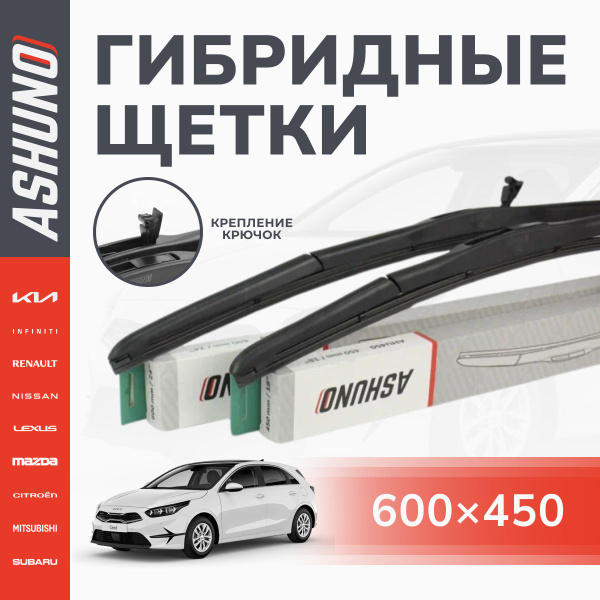 Комплект гибридных щеток стеклоочистителя ASHUNO AHU600450, крепление ...