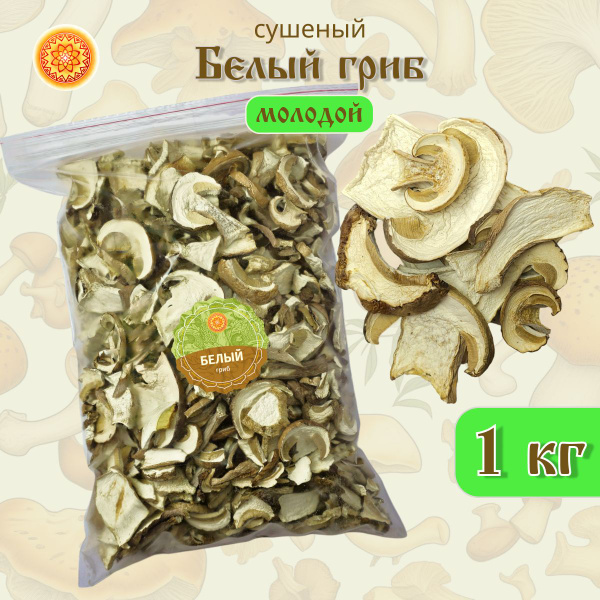 Ясалтая Грибы сушеные Белые 1000г. 1шт. - купить с доставкой по ...