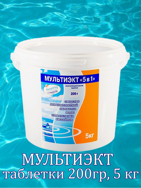 Мультиэкт 5в1 химия для бассейна 200г 5кг купить на OZON по низкой цене ...