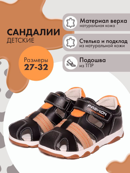 Сандалии Капитошка - купить с доставкой по выгодным ценам в интернет ...
