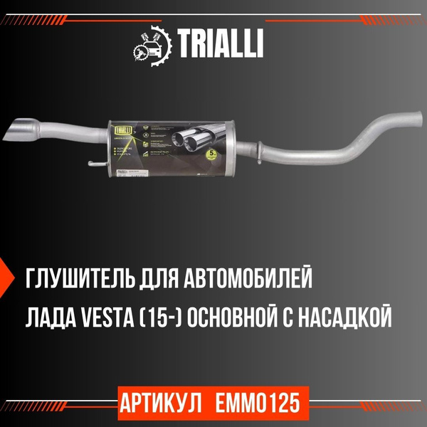 TRIALLI Глушитель для а/м Лада Vesta (15-) основной (d трубы 43) с ...