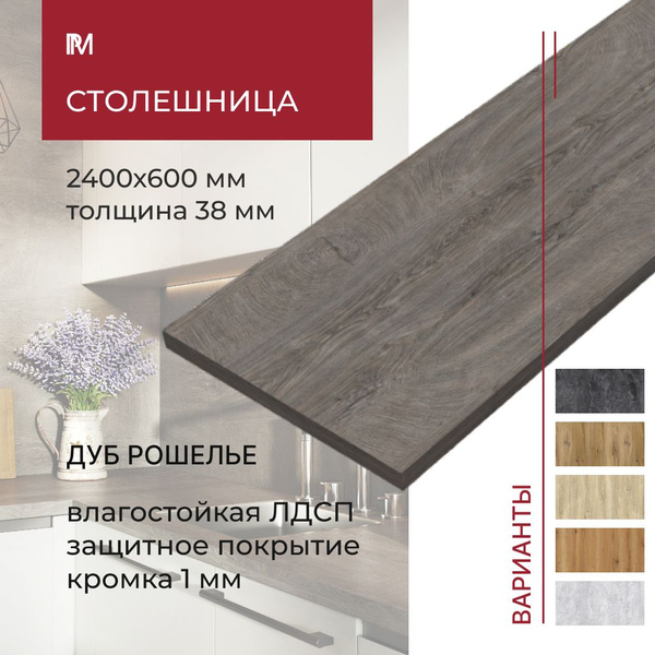 Столешница для кухни, для барной стойки, для встраиваемой техники, для ...