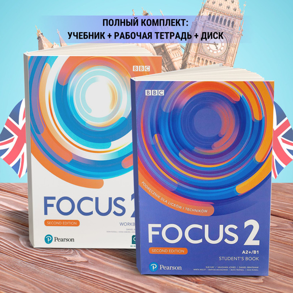 Focus 2 (second edition) ПОЛНЫЙ КОМПЛЕКТ: Учебник + Рабочая тетрадь ...