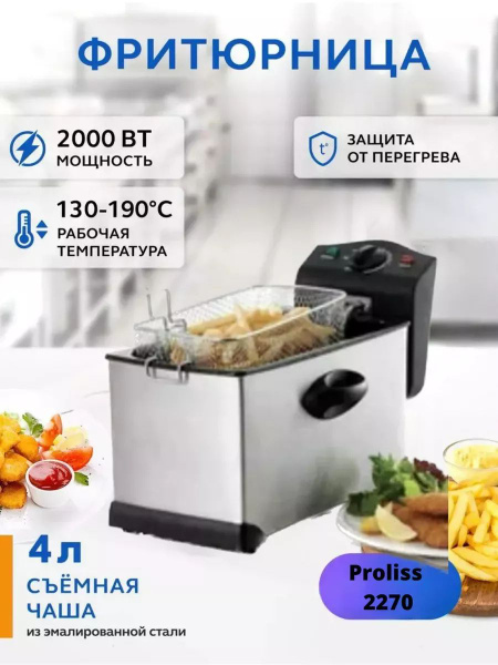Фритюрница PARADISE купить по выгодной цене в интернет-магазине OZON ...