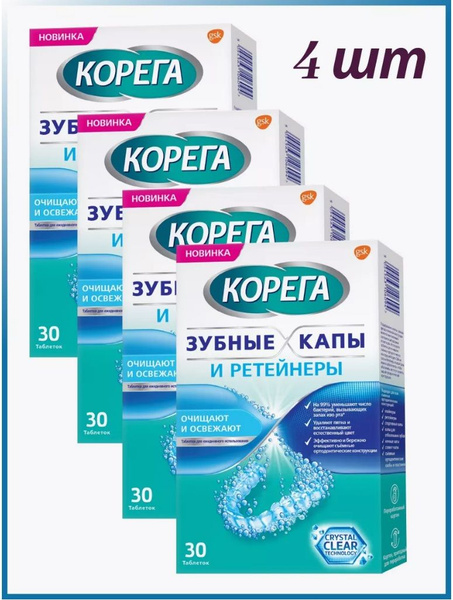 Таблетки для очищения ортодонтических конструкций, зубных кап и ...