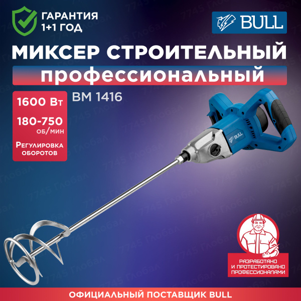 Миксер строительный BULL BM 1416 (0319102) ЦГ-1676616409, 1600 Вт ...