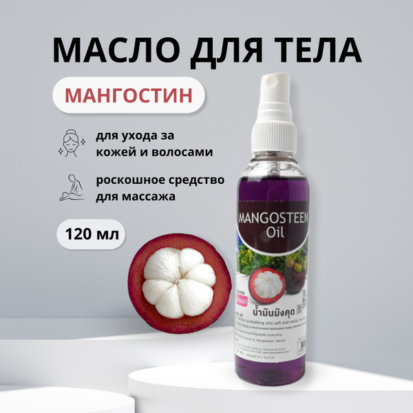 Banna Mangosteen Oil Тайское масло для тела с мангостином, 120 мл ...