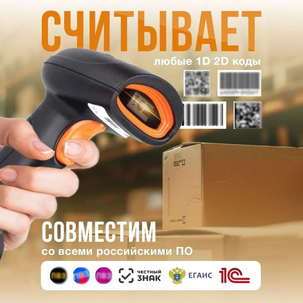 Сканер штрихкода беспроводной 1D, 2D, Data Matrix Bluetooth для ...