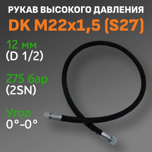 Шланг РВД d-12 (2-х оплеточный)