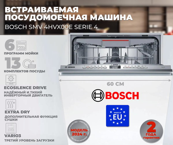 Встраиваемая посудомоечная машина Bosch SMV 4HVX00E купить по выгодной ...