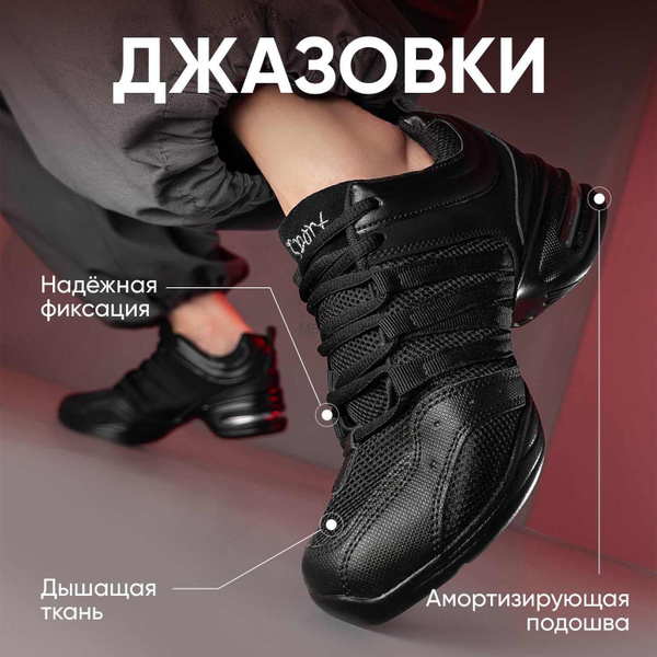 Джазовки - купить с доставкой по выгодным ценам в интернет-магазине ...