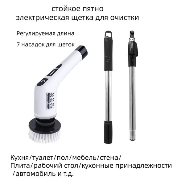Многофункциональная электрическая щетка для чистки кухни, ванной ...