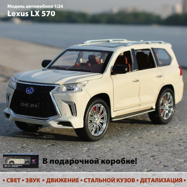 Коллекционная металлическая модель машины Лексус Lexus LX 570, масштаб ...