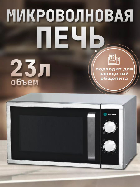Микроволновая печь Hurakan so124533a - купить по низким ценам в ...