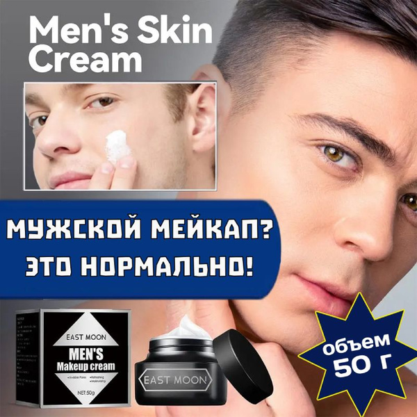 Мужской BB-крем для лица (1 б. х50 г) с центеллой, уход для мужчины ...