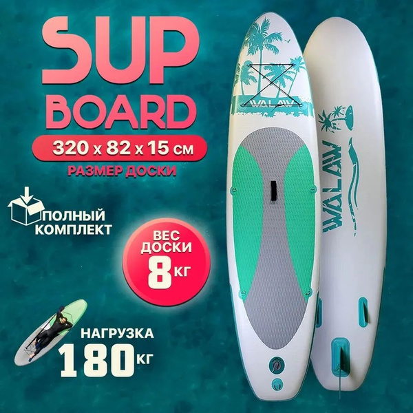 Cапборд (sup board, сап борд, sup-доска) WALAW GREEN, двухслойный ...