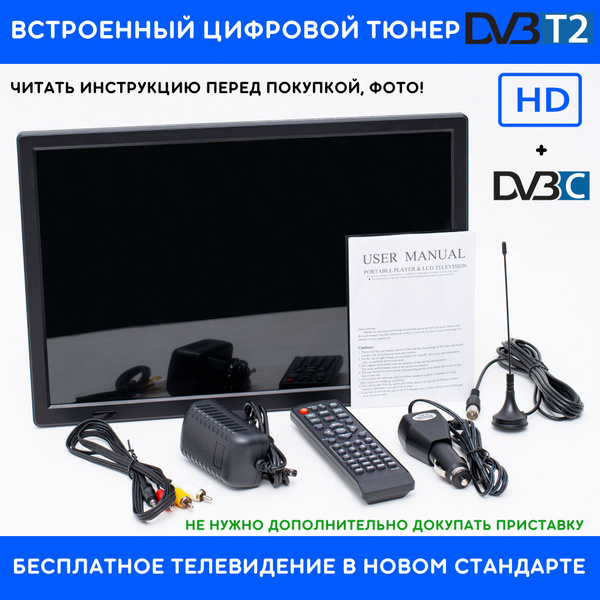 Купить телевизор LEDSTAR PORTABLE TV 16" - купить с доставкой по ...