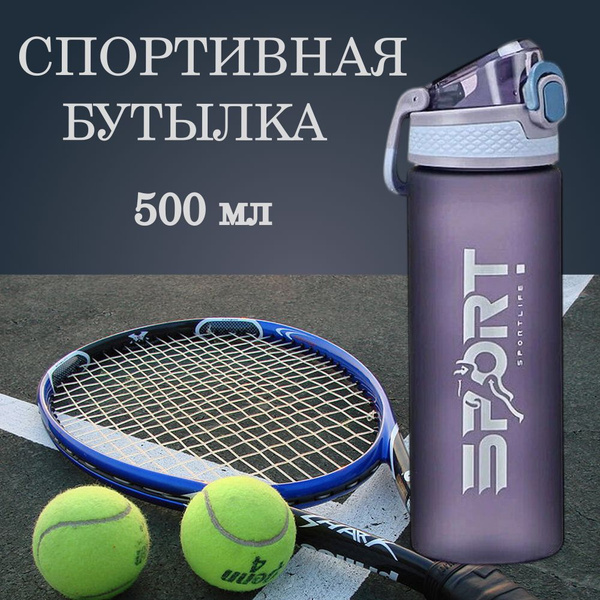 Спортивная бутылка для воды. Фитнес бутылка для воды фиолетовая 500 мл ...