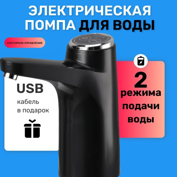 Характеристики Помпа для воды электрическая 19л; Автоматический насос ...