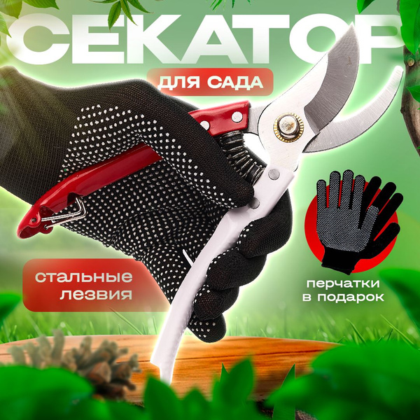 Секатор Так тепло Секатор/_красный_белый - купить по выгодным ценам в ...