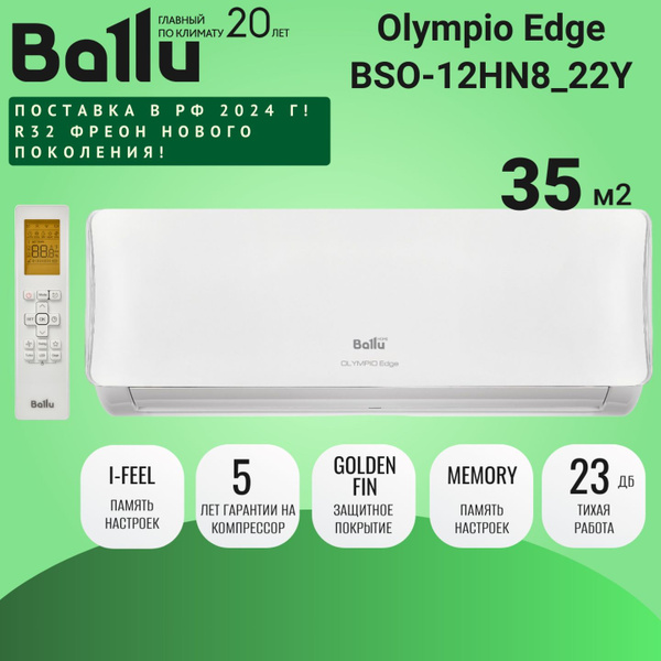 Сплит-система Ballu Olympio Edge BSO-12HN 8 до 36 кв.м. - купить по ...
