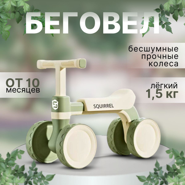 Беговел детский от 1 до 3 лет - купить с доставкой по выгодным ценам в ...