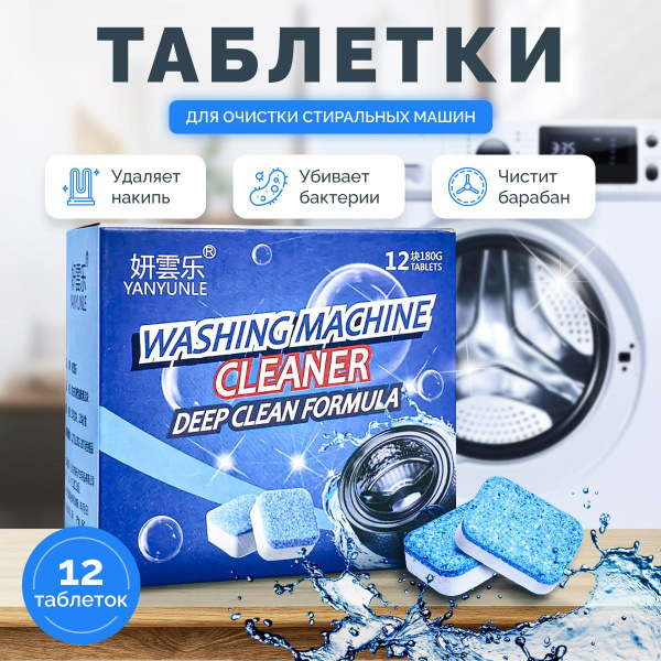 Очиститель для стиральных машин - купить с доставкой по выгодным ценам ...