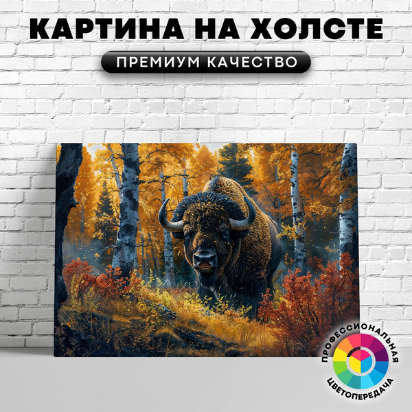 Картина на холсте ArtWild Зубр осенний арт 50х70 см - купить по низкой ...