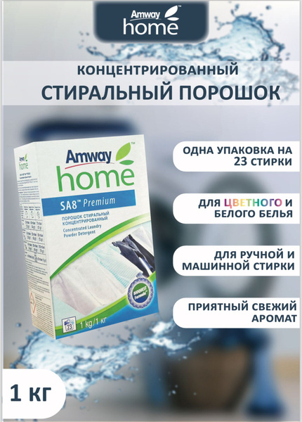 Amway home Стиральный порошок 1000 г - купить с доставкой по выгодным ...