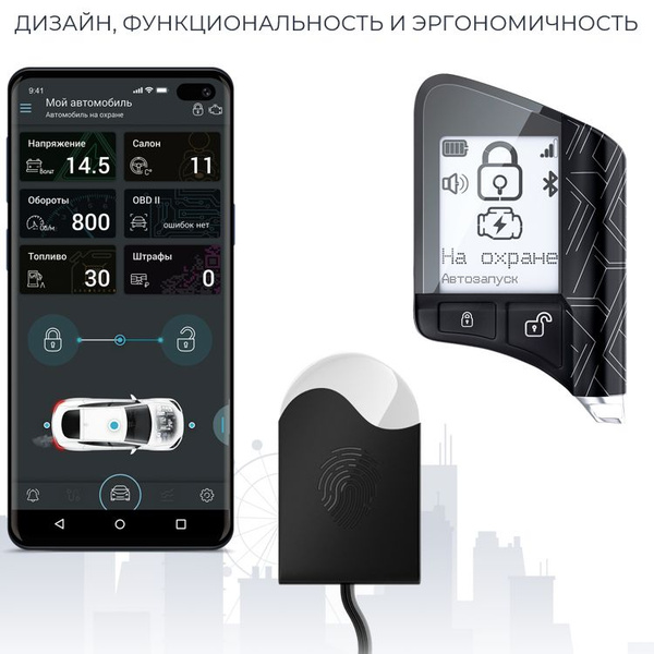 Автосигнализация Scher-Khan X1-M2 с обратной связью брелок с ЖК ...