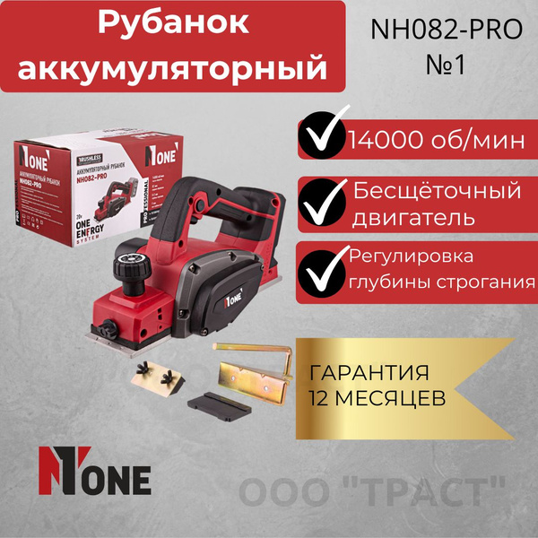 Электрорубанок (рубанок аккумуляторный) NH082-PRO №1 бесщеточный купить ...