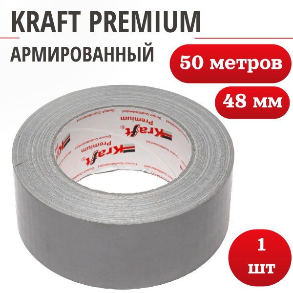 Скотч армированный Клейкая лента 50 метров Kraft PREMIUM ...
