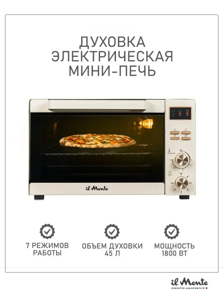 Мини-печь il Monte купить по низкой цене с доставкой в интернет ...