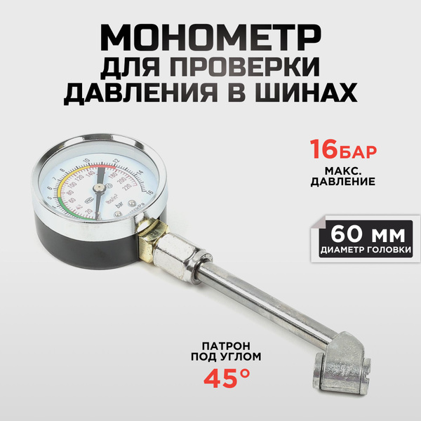 Манометр Для Проверки Давления В Шинах - купить по выгодной цене в ...