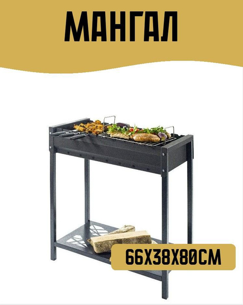 Мангал Дачный сезон, Сталь, 66x80 см купить по выгодной цене в интернет ...