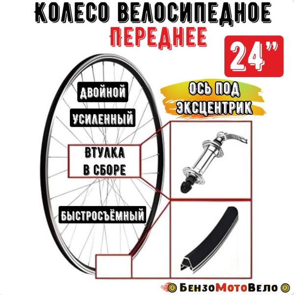 Обод для колеса 14, диаметр 24 купить по выгодной цене в интернет ...