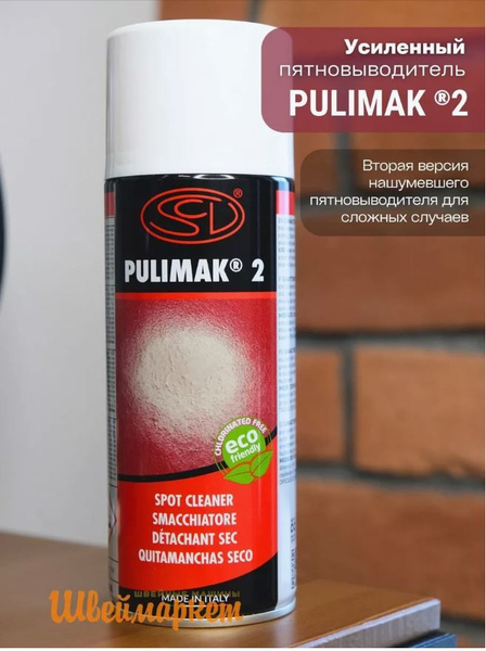 SILICONI Пятновыводитель-аэрозоль для тяжёлых тканей Pulimak 2, 400 мл ...
