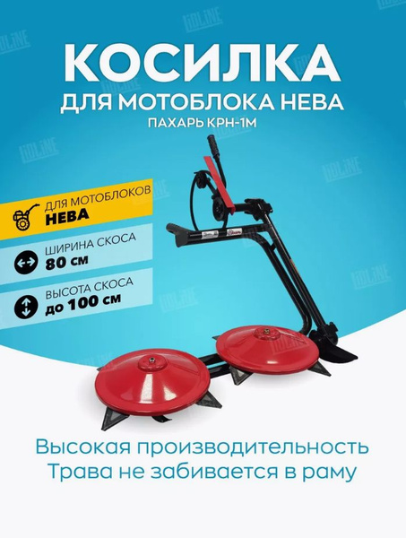 Оснастка для садовой техники Косилка для мотоблоков роторная навесная ...