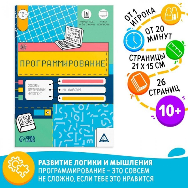 Программирование Создаём виртуальный интеллект на JavaScript , 26 ...