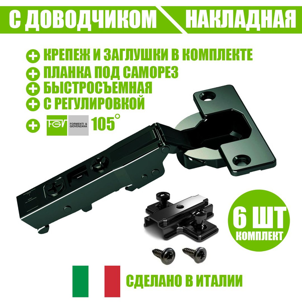 Петля черная, мебельная FGV OMNIA L, накладная, со встроенным ...