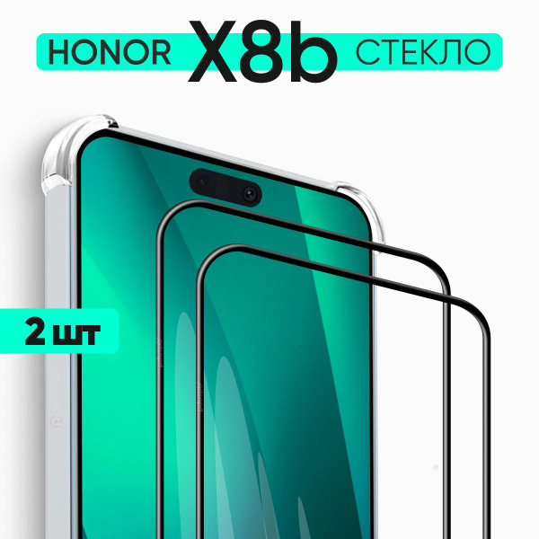 Комплект 2 в 1: Защитное стекло (2 шт) на Хонор х8b / Honor х8b ...