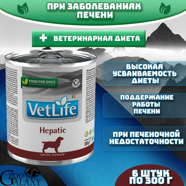 FARMINA Vet life hepatic для собак поддержание работы печени 6х300г ...