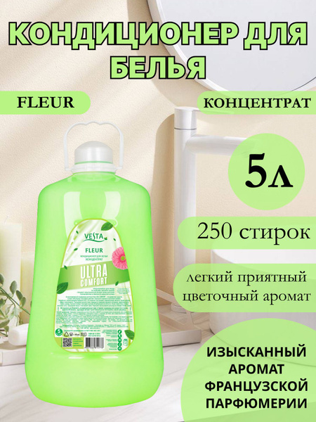 Кондиционер ополаскиватель для белья 5л Vesta - купить с доставкой по ...