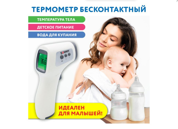 Термометр бесконтактный инфракрасный SONNEN NIT-2 (GP-300), электронный ...
